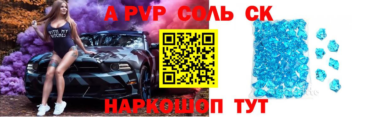 APVP  Alpha PVP кристаллы  Вход с VPN  Муравленко  Alpha-PVP СК  Альфа ПВП Crystall 