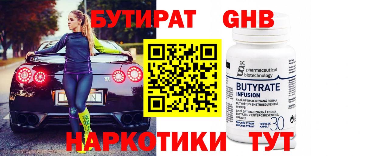БУТИРАТ вода  Вход с VPN  Муравленко 