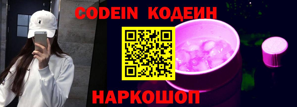 Codein напиток Lean (лин)  Кодеиновый сироп Lean напиток Lean (лин)  Муравленко  Вход с VPN 