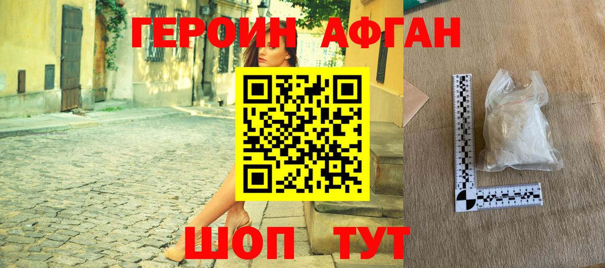 Героин  ГЕРОИН афганец  Вход с VPN  Муравленко 