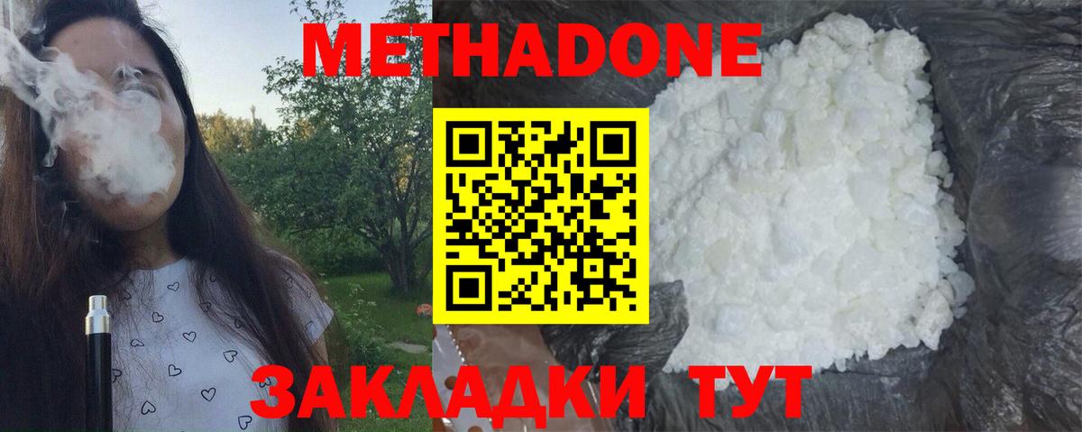 Метадон белоснежный  Вход с VPN  МЕТАДОН мёд  Муравленко 