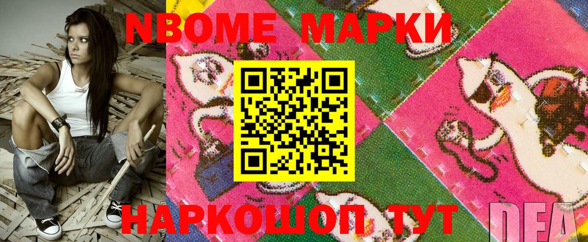 Марки N-bome 1,5мг Муравленко